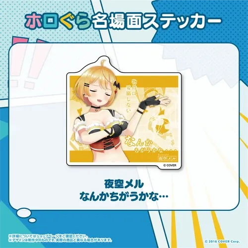 ホロぐら名場面ステッカー