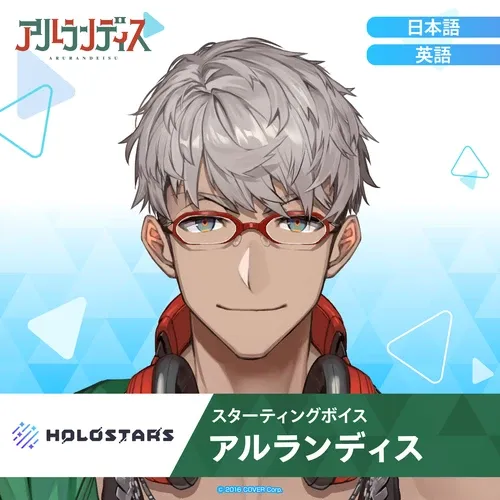 スターティングボイス