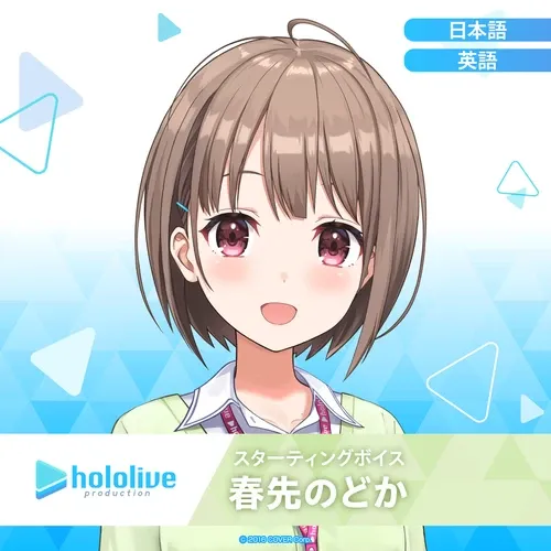 スターティングボイス