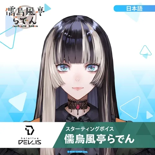 スターティングボイス