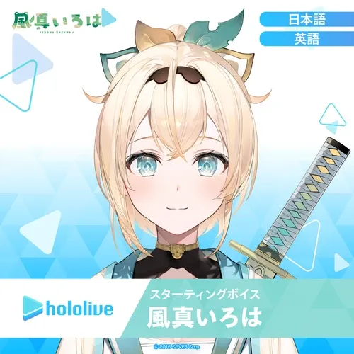 スターティングボイス