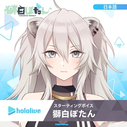 スターティングボイス