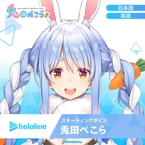 スターティングボイス