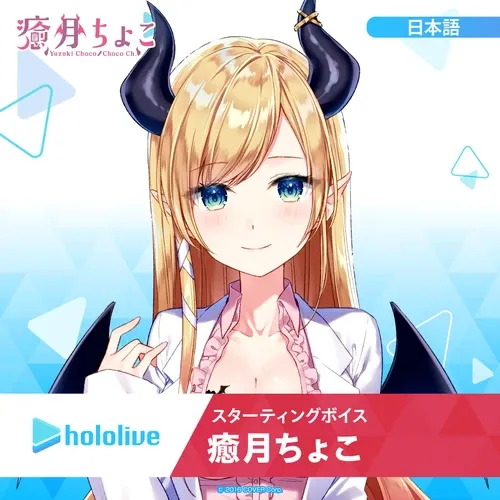 スターティングボイス