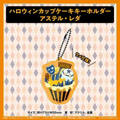 ホロスターズ