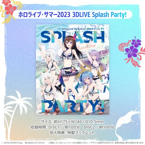 「ホロライブ・サマー2023