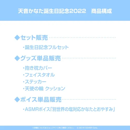 天音かなた誕生日記念2022