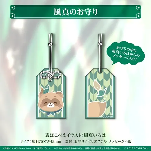 風真いろはのグッズ一覧 - VTuberグッズ情報まとめ