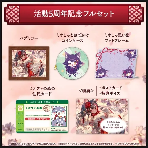大神ミオ