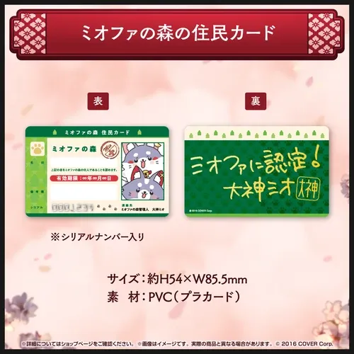 大神ミオ