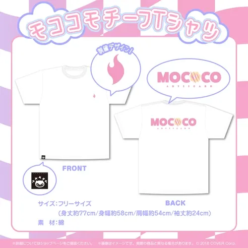 モココ・アビスガード