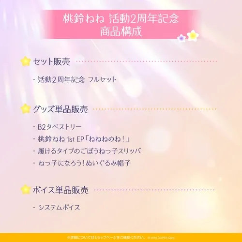 桃鈴ねね