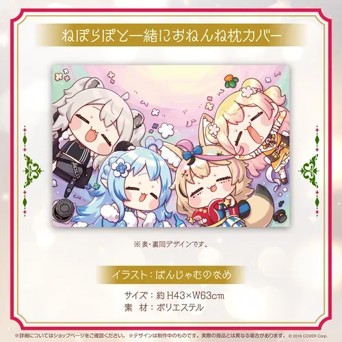ねぽらぼ