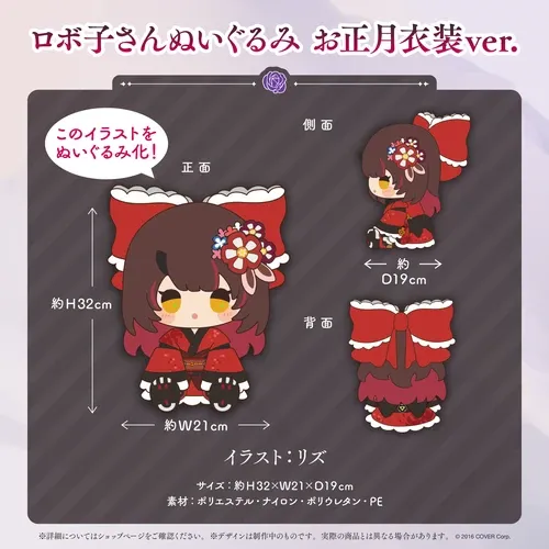 ロボ子さん
