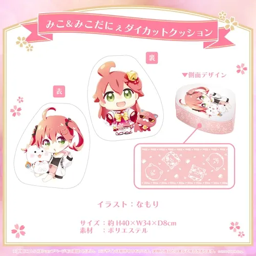 さくらみこ