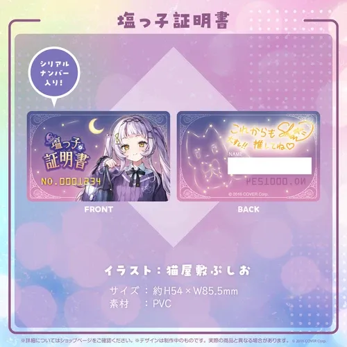 紫咲シオン