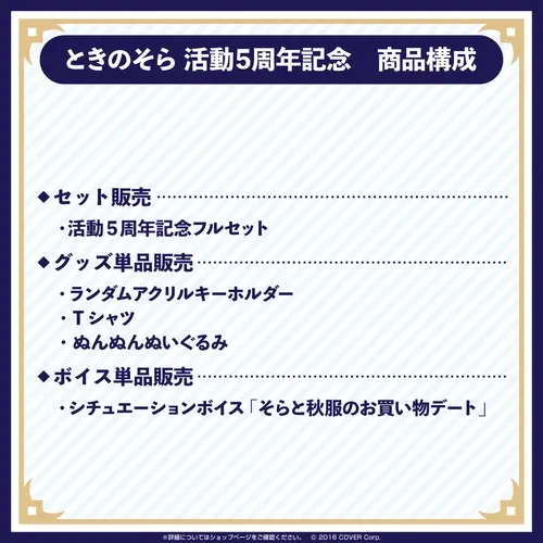 ときのそら