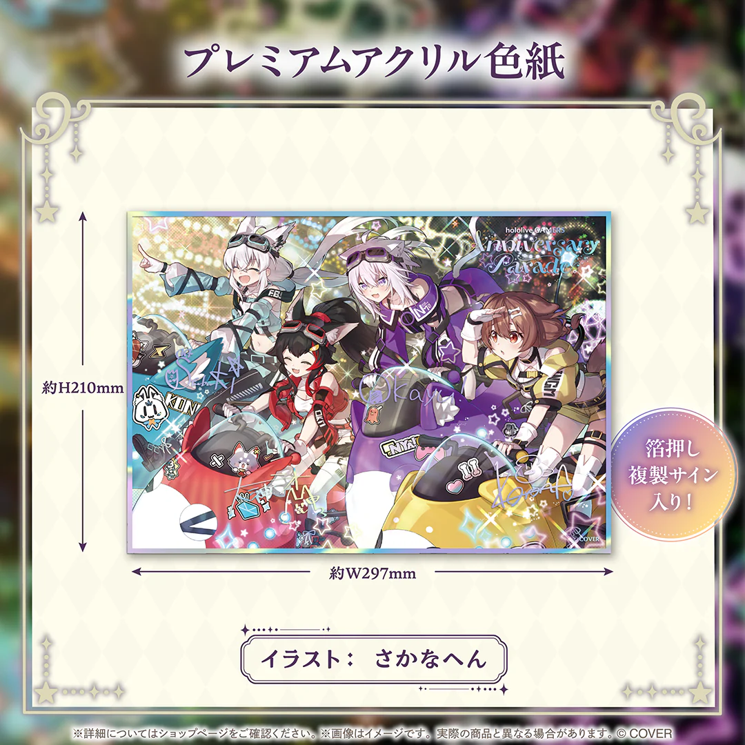hololive GAMERS Anniversary Paradeの商品画像