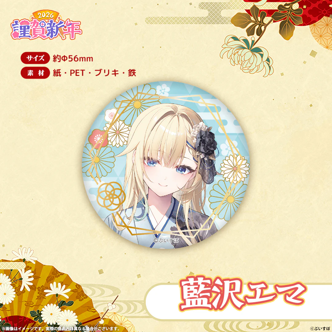 藍沢エマ