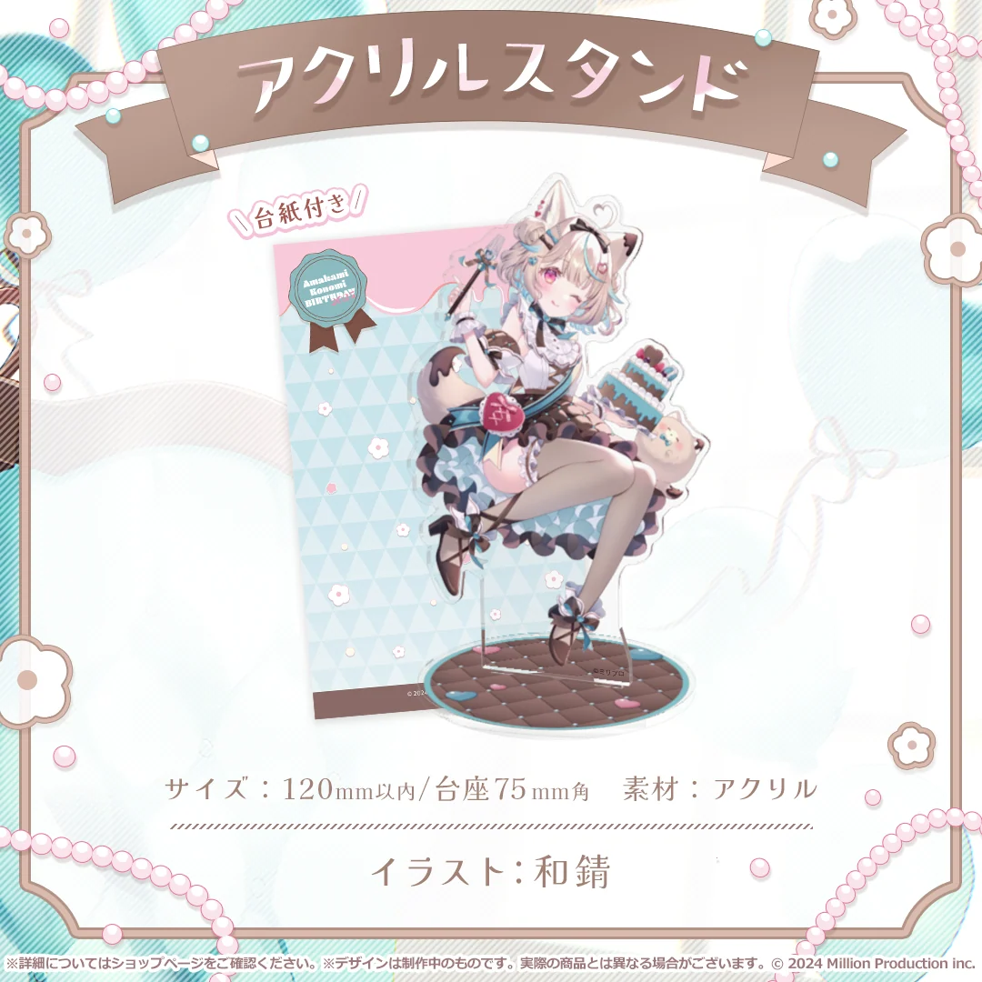 甘狼このみ 誕生日記念 アクリルスタンド 2025の商品画像