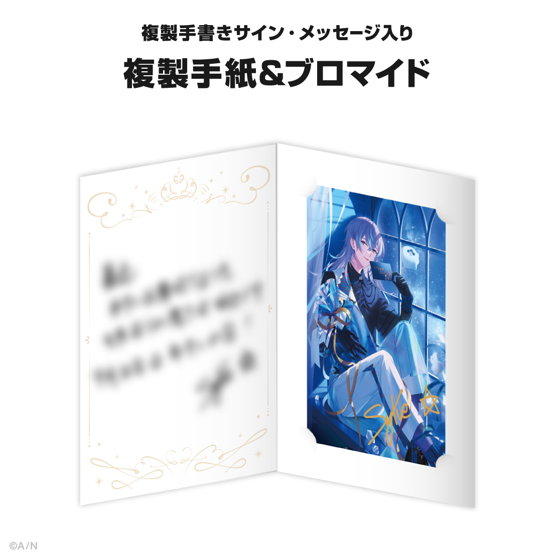 星導ショウ誕生日グッズ&ボイス2024