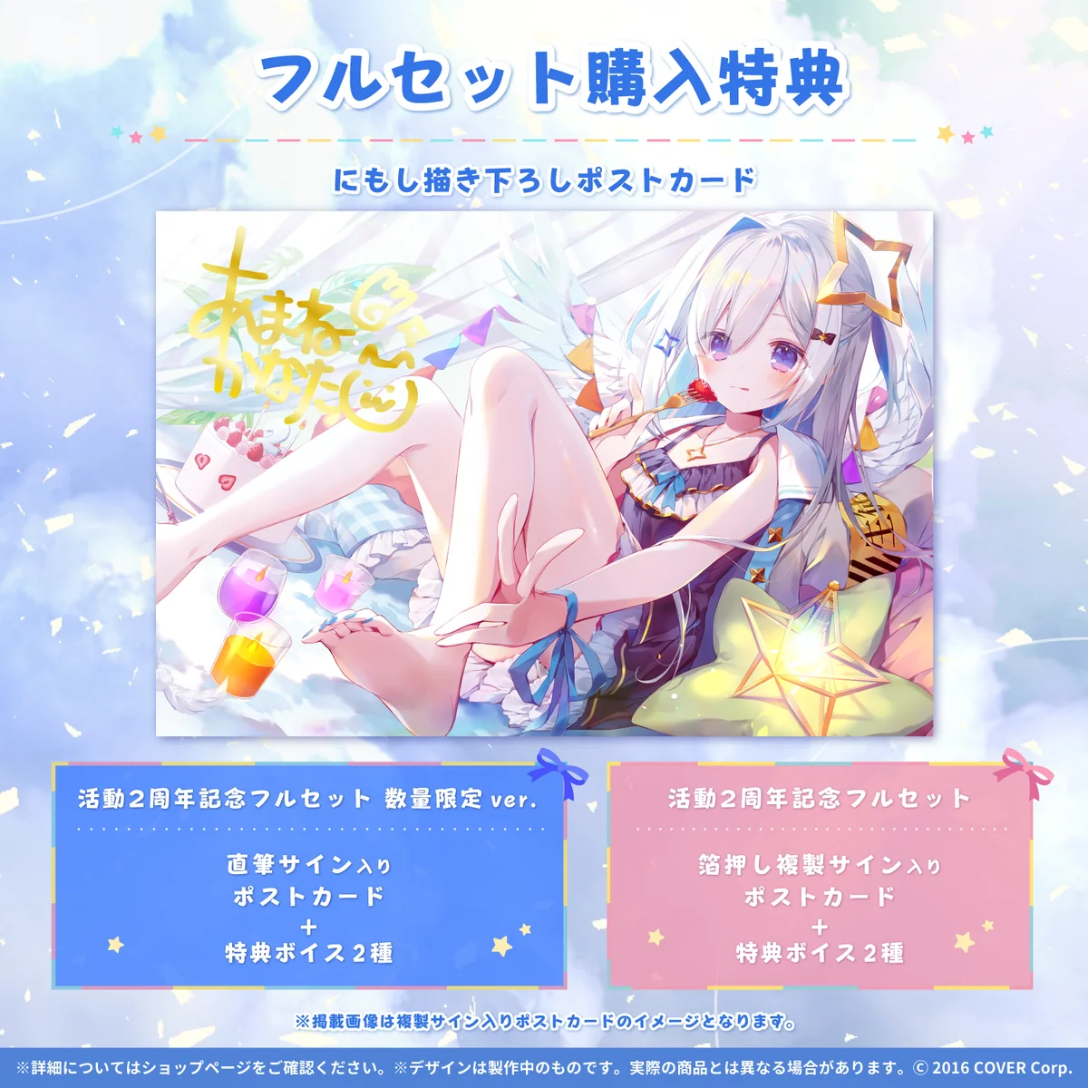 天音かなた活動2周年記念の商品画像