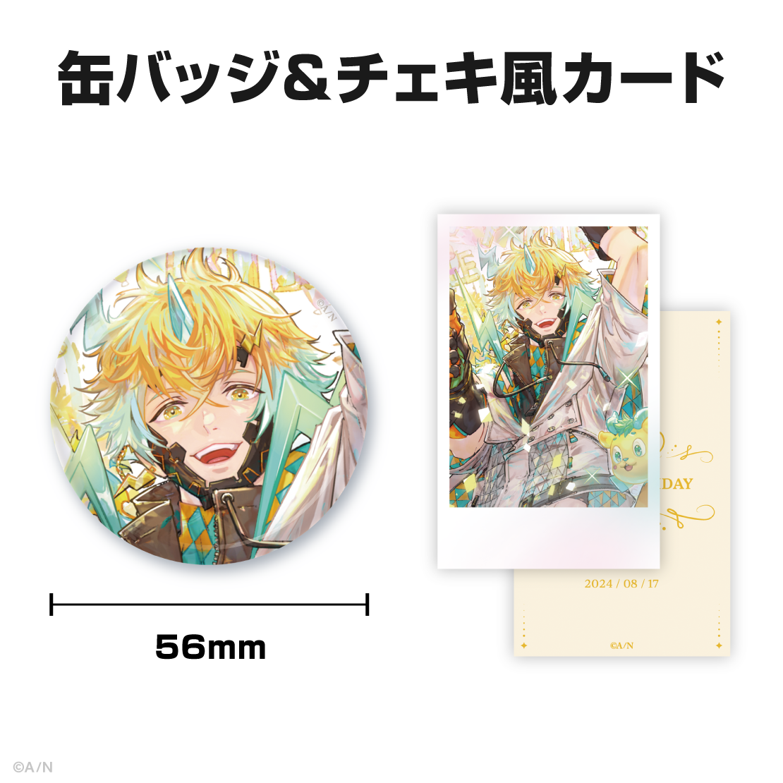 宇佐美リト誕生日グッズ&ボイス2024