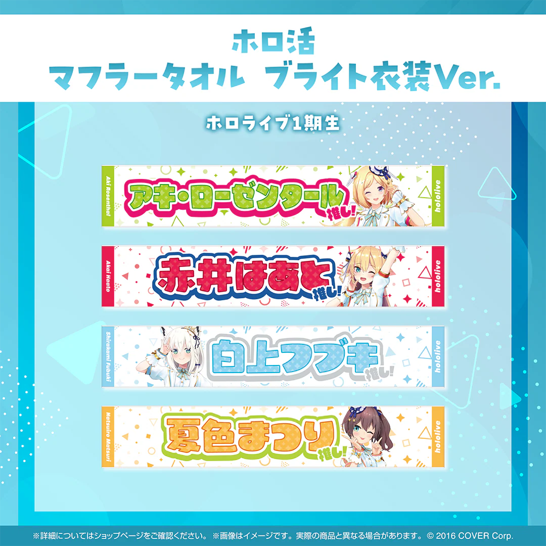 ホロ活 マフラータオル ブライト衣装ver. 1期生 アキ・ローゼンタール ブライト衣装ver.の公式画像