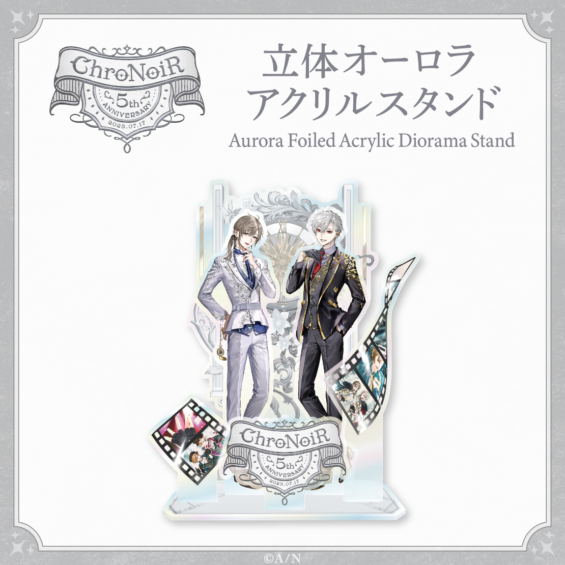 【ChroNoiR 5th ANNIVERSARY】立体オーロラアクリルスタンド 【ChroNoiR 5th ANNIVERSARY】立体オーロラアクリルスタンドの公式画像