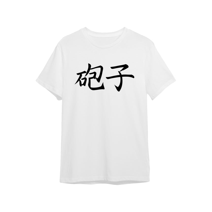 【夜絆ニウ】2023誕生日 誤字Tシャツ