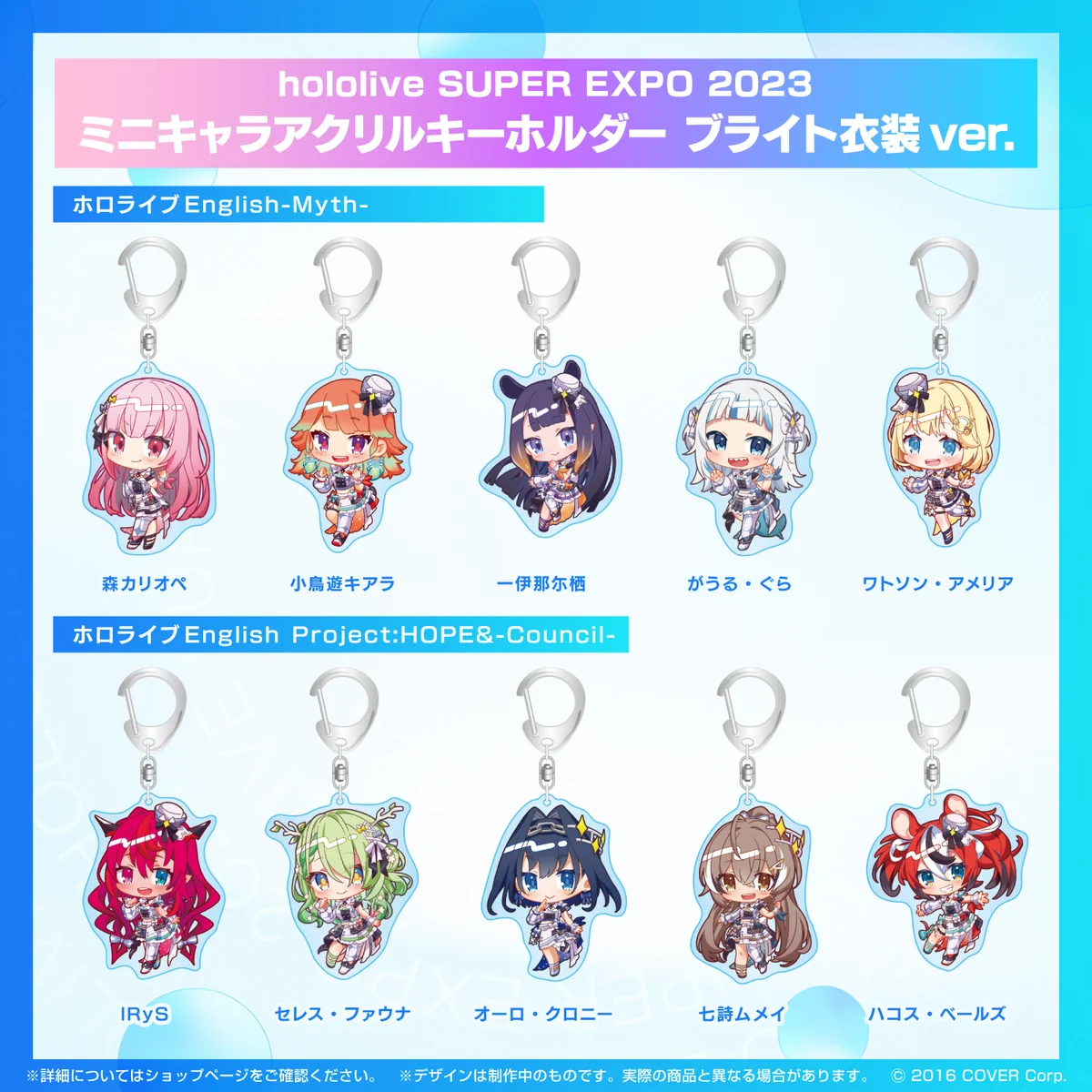『hololive SUPER EXPO 2023』
ミニキャラアクリルキーホルダー ブライト衣装ver. ホロライブEnglish ミニキャラアクリルキーホルダー ブライト衣装ver. 七詩ムメイ