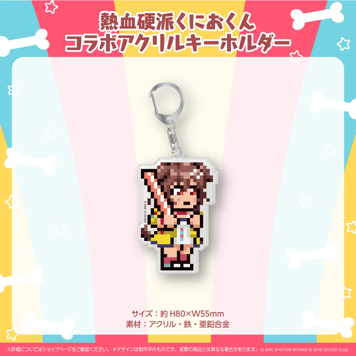 熱血硬派くにおくんコラボアクリルキーホルダー