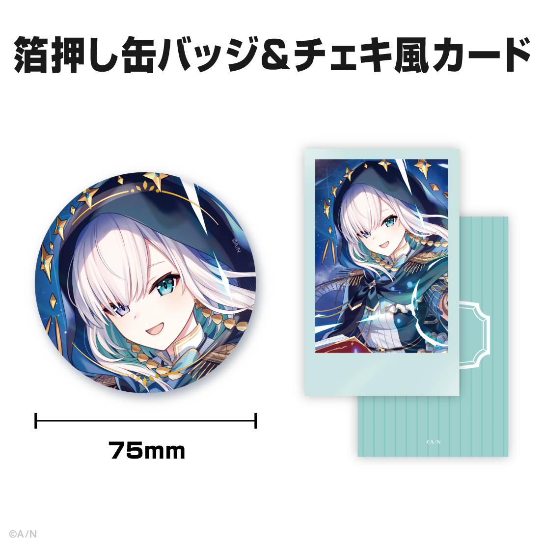 アルス・アルマル誕生日グッズ&ボイス2026