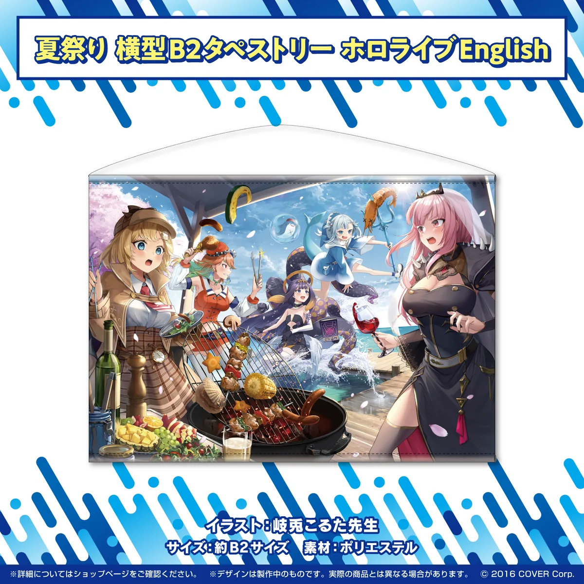 ホロライブ夏祭り×アトレ秋葉原 開催記念グッズ B2タペストリー タペストリー ホロライブEnglishの公式画像
