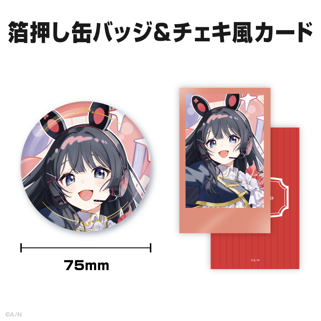 月ノ美兎誕生日グッズ&ボイス2025