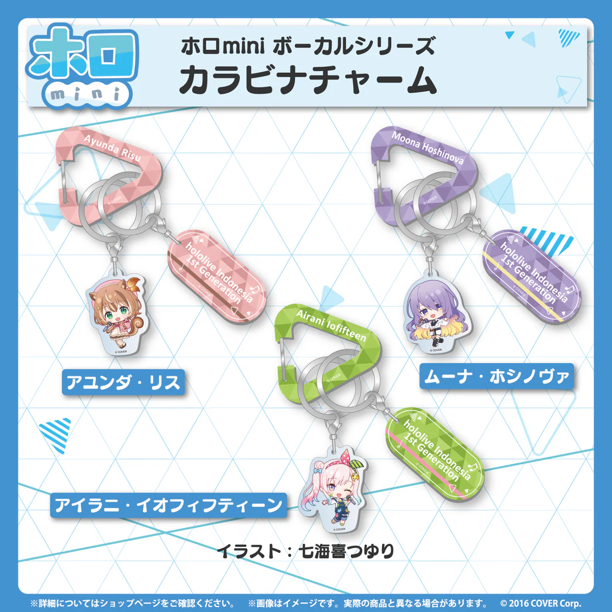 ホロmini ボーカルシリーズ ホロライブインドネシア1期生 カラビナチャーム ムーナ・ホシノヴァの公式画像