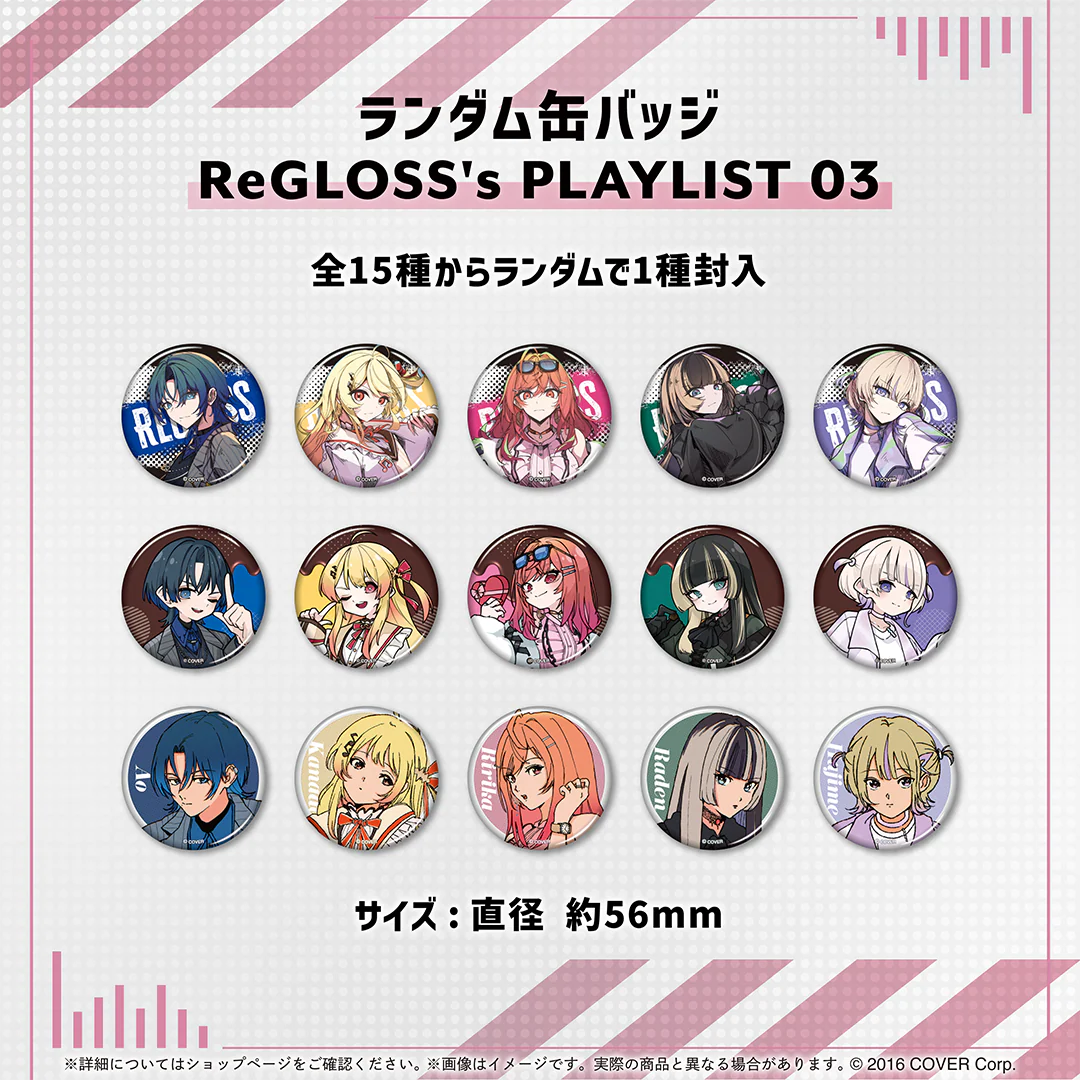 ランダム缶バッジ ReGLOSS's PLAYLIST 03の公式画像