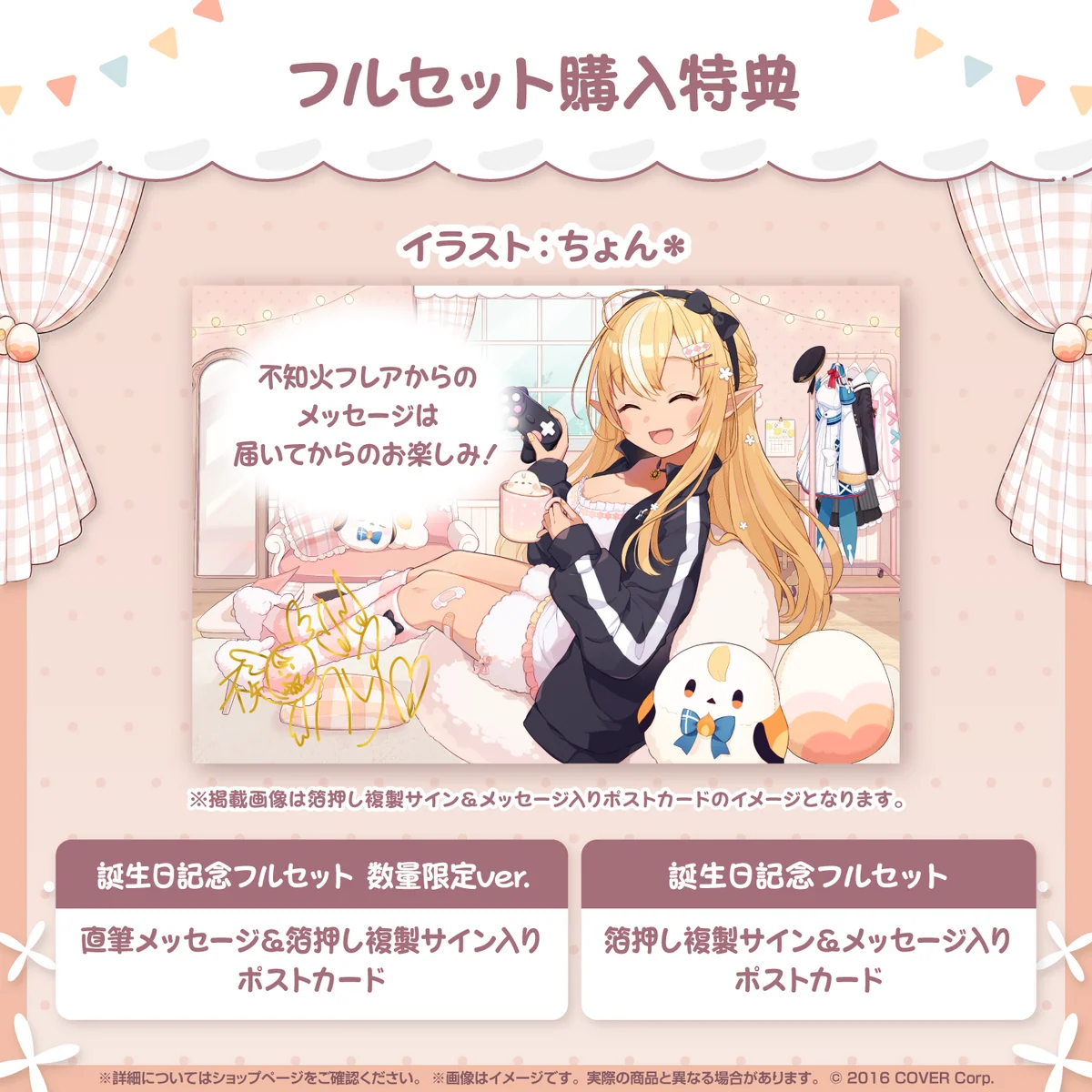 不知火フレア 誕生日記念2024の商品画像