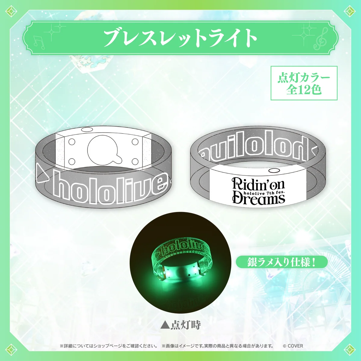 【先行発送】hololive 7th fes. Ridin' on Dreams ライブグッズ 先行通販 ブレスレットライトの公式画像
