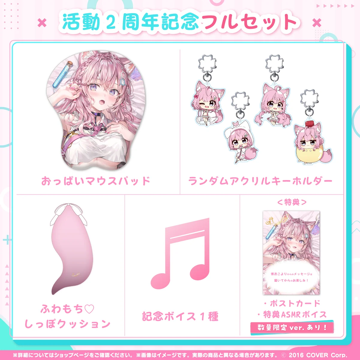 活動2周年記念フルセット 数量限定ver.