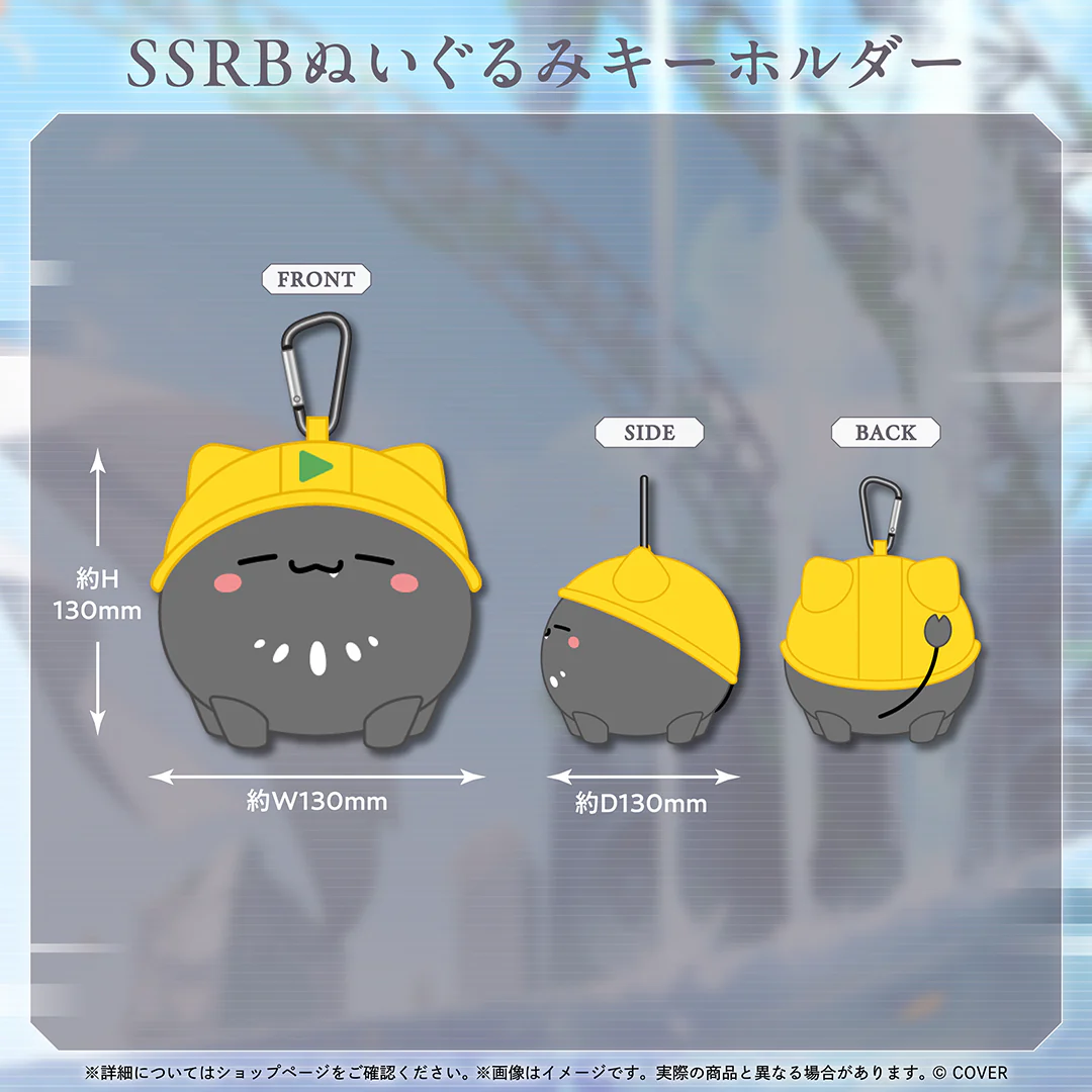 SSRBぬいぐるみキーホルダー