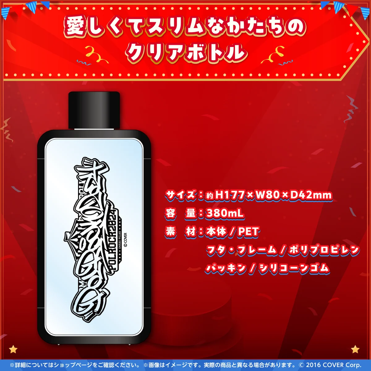愛しくてスリムなかたちのクリアボトル