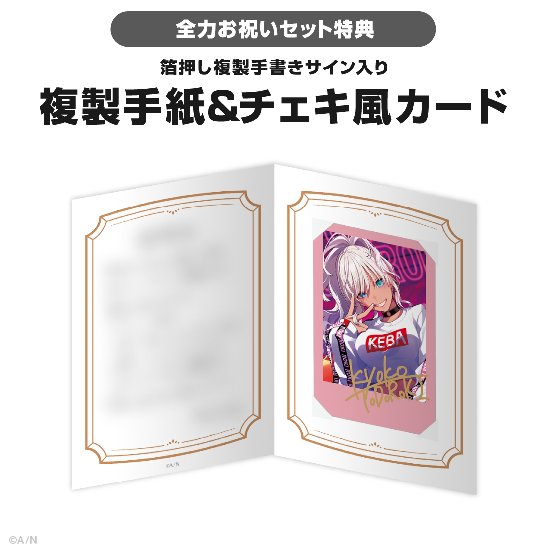 轟京子誕生日グッズ&ボイス2025の商品画像