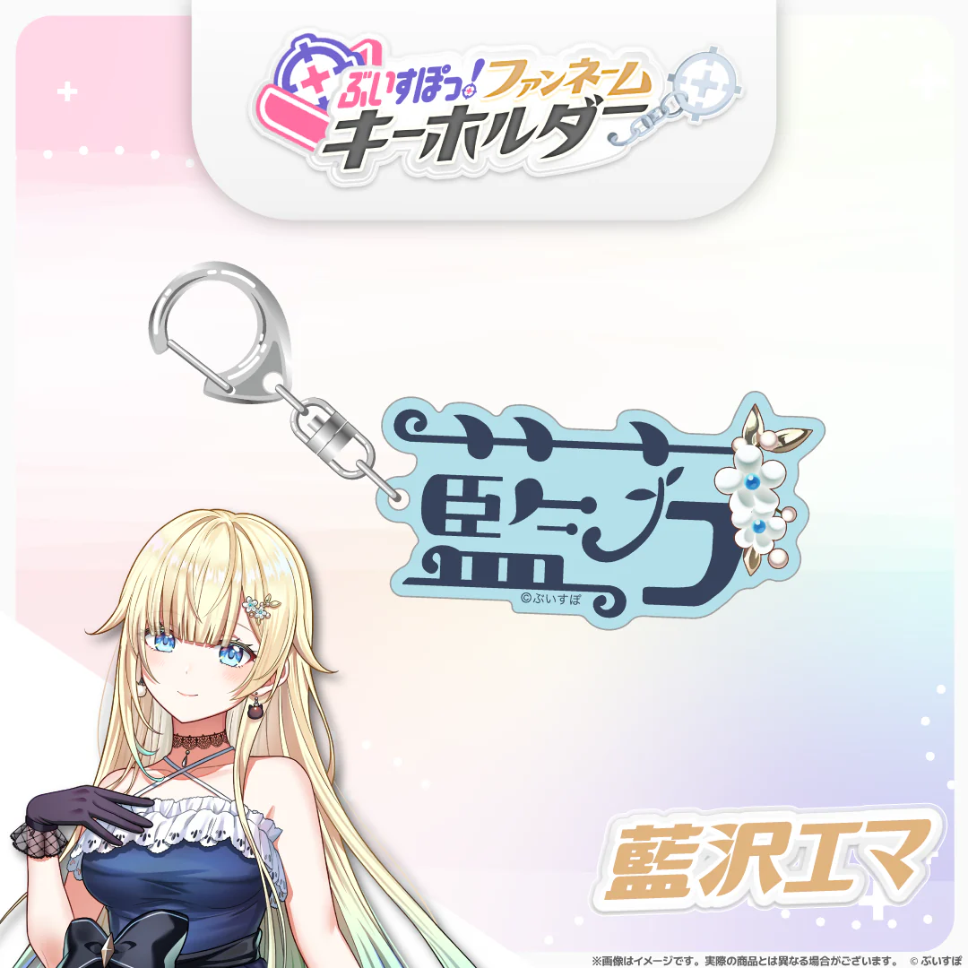 藍沢エマ