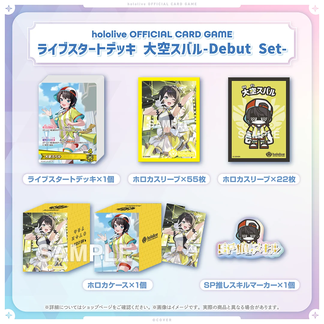 ライブスタートデッキ 大空スバル-Debut Set-