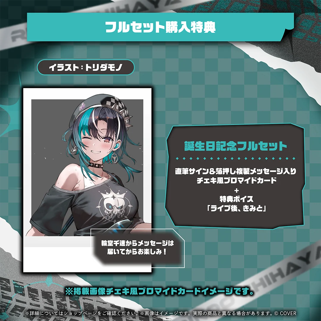 輪堂千速 誕生日記念2026の商品画像