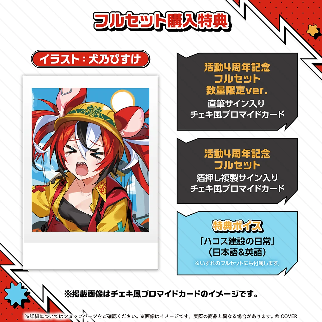 ハコス・ベールズ 活動4周年記念の商品画像