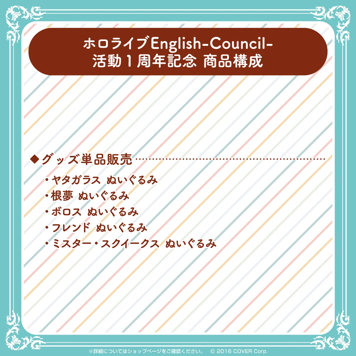 ホロライブEnglish-Council- 活動1周年記念