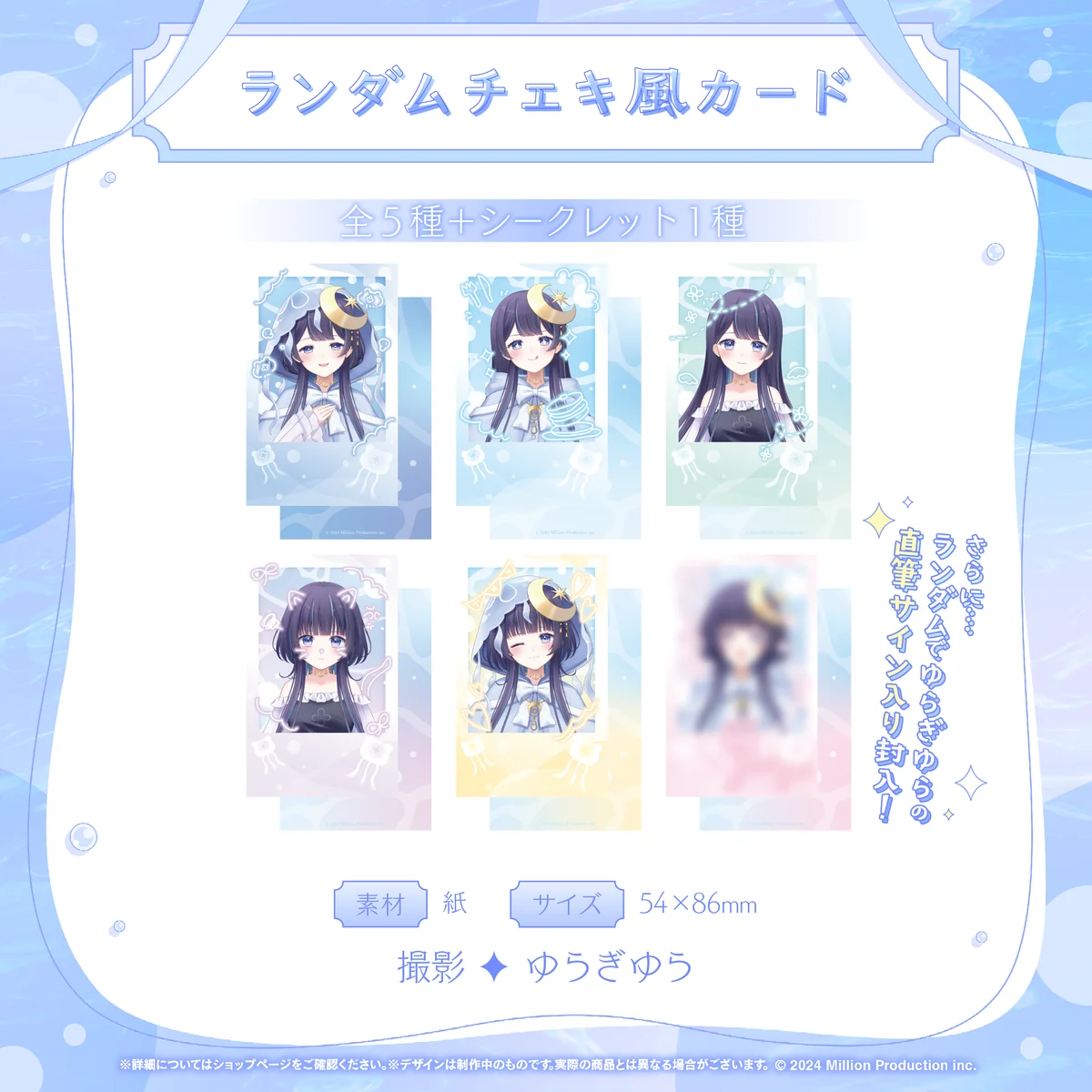 ゆらぎゆら 10万人記念 ランダムチェキ風カード 全6種の商品画像