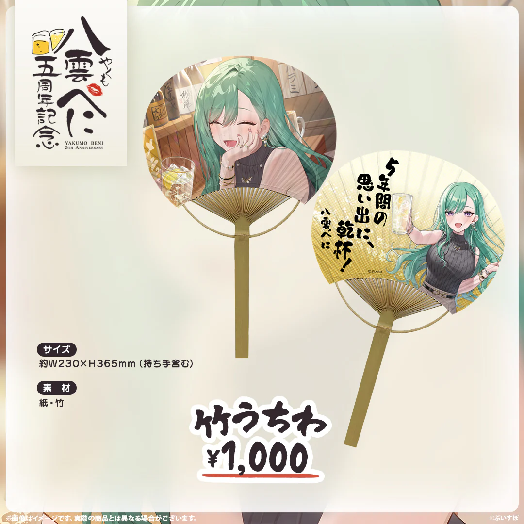 竹うちわ